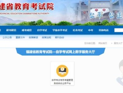 福建省教育考试院2025年自考成绩查询入口