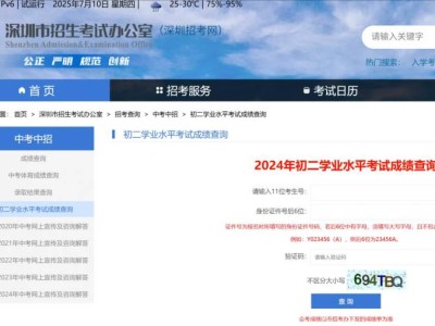 深圳初二学业水平考试成绩查询（时间+入口+流程）