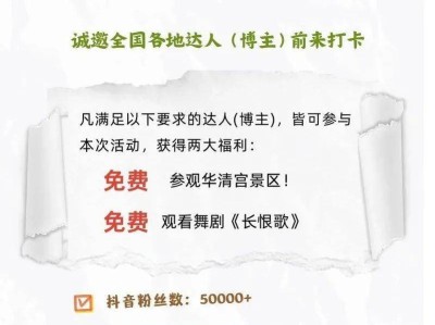 2025西安华清宫体验官招募(时间+入口)