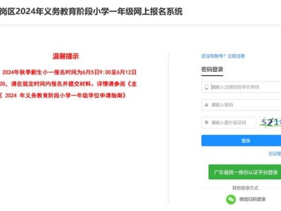 龙岗区2024年义务教育阶段小学一年级网上报名系统