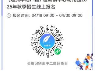 2025坦洲镇中心幼儿园秋季招生公告(报名时间/报名入口/联系电话)