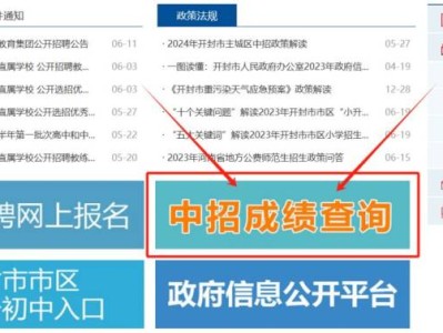 开封中考成绩查询入口(官网)