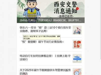 2025高考期间西安市机动车免限行申请流程（附入口）