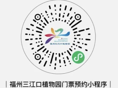 2025清明节福州三江口植物园开放时间