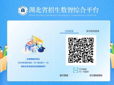 2025湖北省本科提前批、艺术本科统考批和体育本科批征集志愿入口