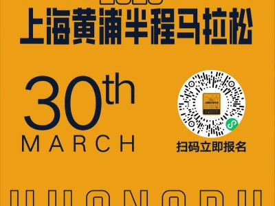 2025上海黄浦半程马拉松报名时间+入口+费用