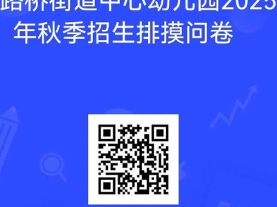 2025台州路桥街道中心幼儿园招生简章（报名直接+条件）