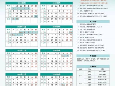 厦门大学嘉庚学院2026年寒假放假时间