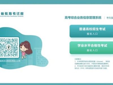 2026江苏省普通高校招生考生服务平台登录入口https://gk.jseea.cn/