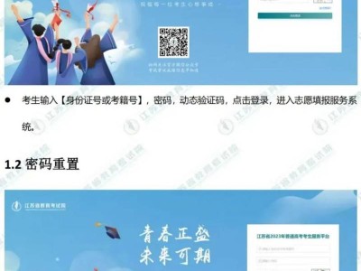 2025江苏省教育考试院高考志愿模拟填报时间+入口+流程