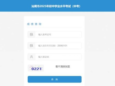 2025汕尾中考查分入口汕尾市中考中招管理系统http://36.137.196.76:8070