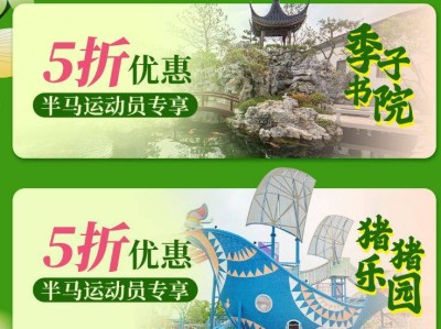 2025常州大运河半程马拉松跑者景区优惠时间+政策