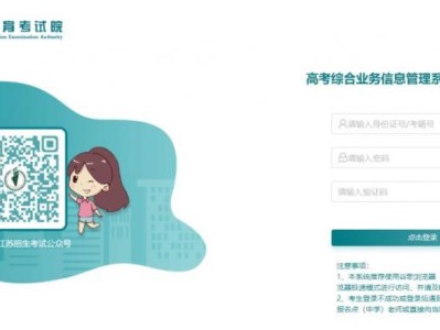 江苏省高考综合业务信息管理系统考生服务平台登录入口