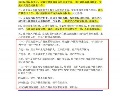 2025年西安市义务教育小升初网上报名填报指南（时间+入口）