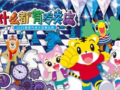 2025常州五一巧虎舞台剧时间+地点+门票