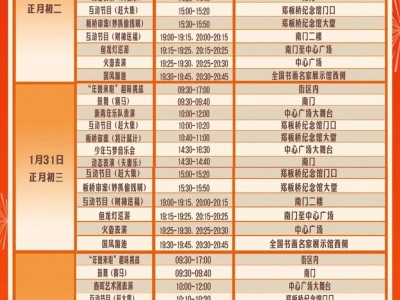 2025年潍坊十笏园文化街区春节庙会演出时间表