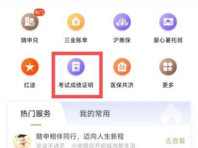 2025上海高考成绩查询流程（手机版）