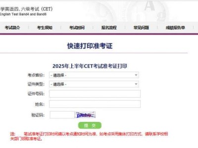 2025上半年大学英语四六级准考证打印指南（时间+入口）