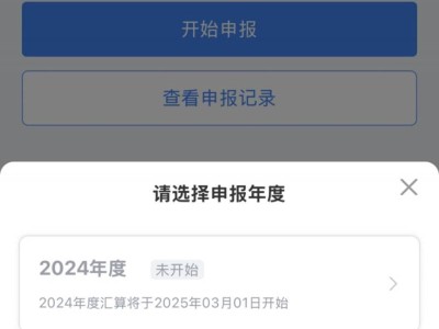 2024个税年度汇算预约时间