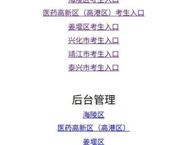 泰州市中考管理平台入口