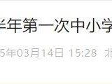 北京市2025年上半年第一次中小学教师资格认定公告