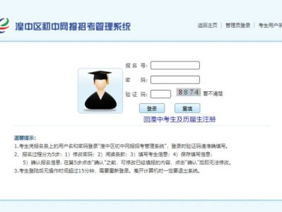 西宁湟中区初中网报招考管理系统中考报名入口