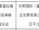 2025毛不易重庆演唱会什么时候?