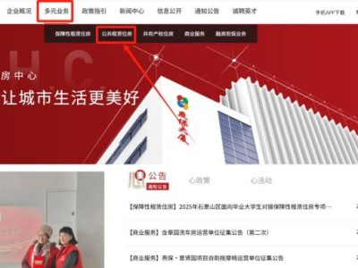 2025年5月北京丰台区19个公租房项目配租登记入口及时间