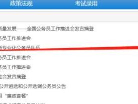 2025国考调剂岗位表在哪里找(报名时间+报名要求)