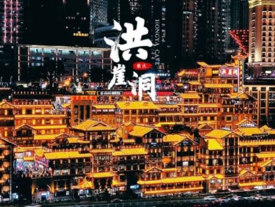 重庆洪崖洞介绍（简介+交通+开灯时间）