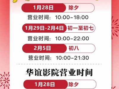 许昌亨源通360广场春节营业时间2025