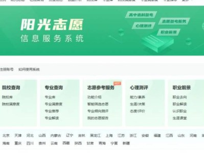 阳光志愿信息服务系统官网入口