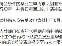 西安求职创业补贴发放时间