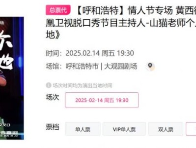 2025呼和浩特大观园山猫情人节专场演出时间+地点+门票