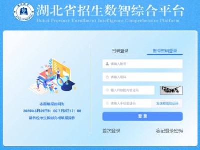 2025湖北本科征集志愿填报时间表（提前批+普通批）