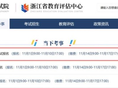 2026杭州高考缴费时间及入口