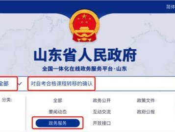 山东省2025年上半年高等教育自学考试跨省转考须知