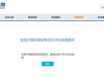 9月计算机等级考试成绩查询入口官网https://www.neea.edu.cn/