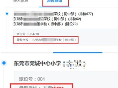 2025东莞义务教育录取结果怎么查？