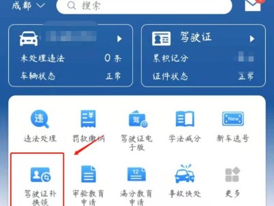 成都驾驶证补办指南