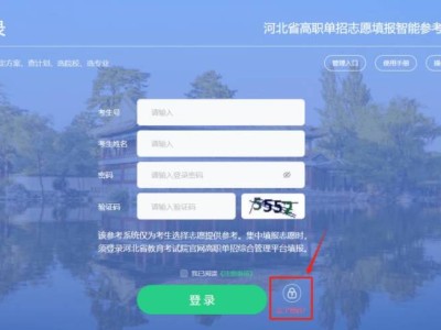 河北高职单招志愿填报智能参考系统密码忘记了怎么办