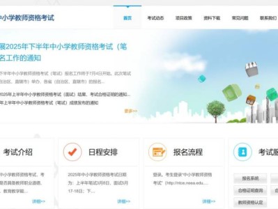 陕西教资面试报名入口官网登录入口(http://ntce.neea.edu.cn)