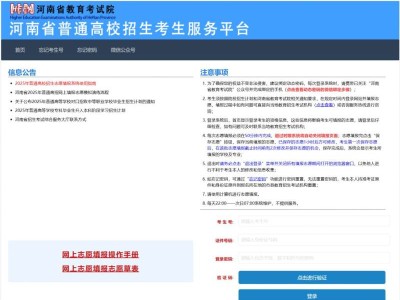 河南省普通高校招生考生服务平台官网入口（https://pzwb.haeea.cn/stu）