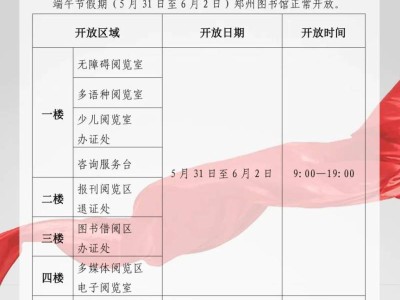 2025年郑州图书馆端午假期开放时间安排
