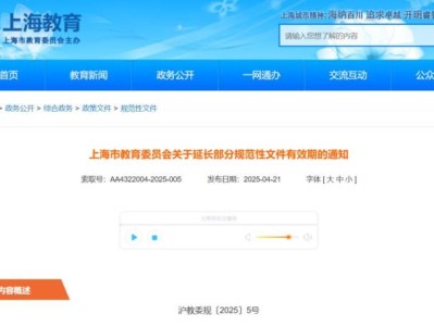 上海市教委关于延长部分规范性文件有效期的通知