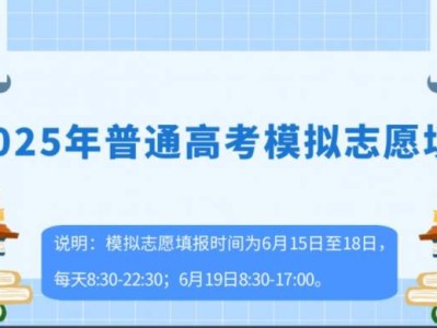 2025江苏高考模拟志愿填报时间+截止时间