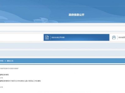 广州市番禺2025年秋季幼儿园小班招生工作的通知
