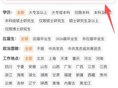 2026国考岗位职位表查询