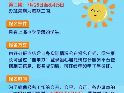 上海暑托班上课时间和收费标准(官方最新）