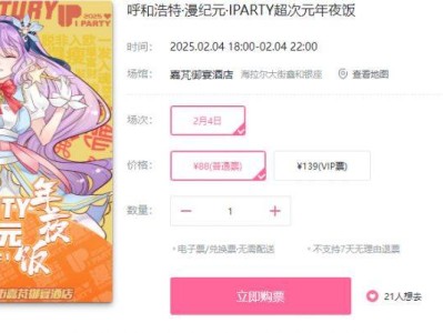 2025呼和浩特漫纪元IPARTY超次元年夜饭时间+地点+门票